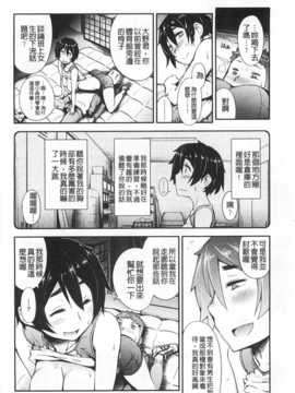 [獲る猫] アノコトイイコト [Chinese] [黑暗掃圖]_0109