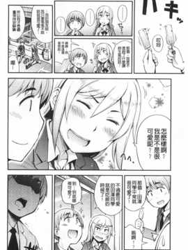 [獲る猫] アノコトイイコト [Chinese] [黑暗掃圖]_0125