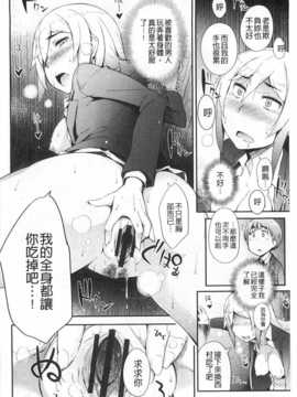 [獲る猫] アノコトイイコト [Chinese] [黑暗掃圖]_0137