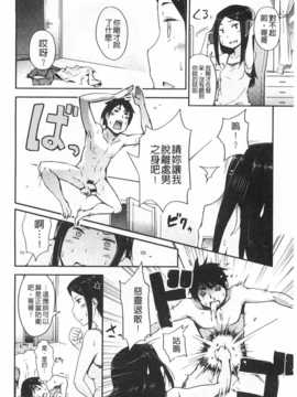 [獲る猫] アノコトイイコト [Chinese] [黑暗掃圖]_0145