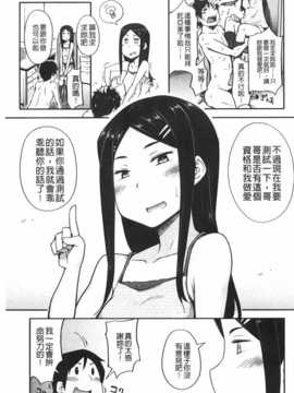 [獲る猫] アノコトイイコト [Chinese] [黑暗掃圖]_0148