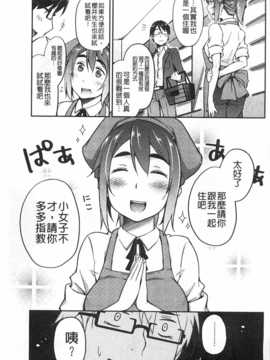 [獲る猫] アノコトイイコト [Chinese] [黑暗掃圖]_0166