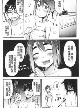 [獲る猫] アノコトイイコト [Chinese] [黑暗掃圖]_0179