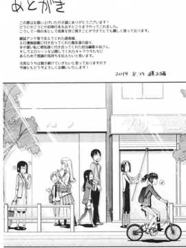 [獲る猫] アノコトイイコト [Chinese] [黑暗掃圖]_0196