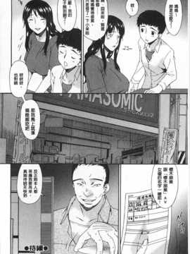 [唄 飛鳥] ハメトラレ [Chinese] [黑暗掃圖]_0031