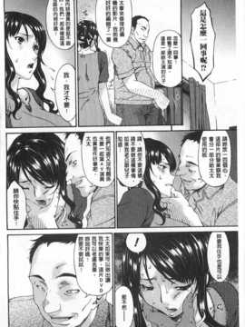 [唄 飛鳥] ハメトラレ [Chinese] [黑暗掃圖]_0037
