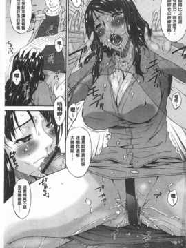 [唄 飛鳥] ハメトラレ [Chinese] [黑暗掃圖]_0066