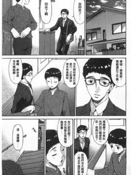 [唄 飛鳥] ハメトラレ [Chinese] [黑暗掃圖]_0122