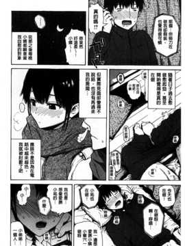 [石川シスケ] キツデレ [Chinese] [風與黑暗掃圖]_0143
