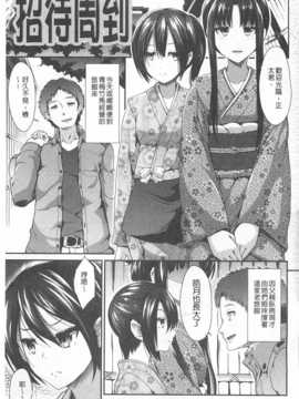 [武将武] ハイトクシンドローム [Chinese] [風與黑暗掃圖]_0034
