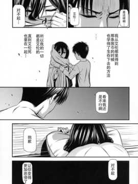 【CE家族社】(C86) [清炭ハリケーン (清炭ハリケーン)] 撃針 参 (進撃の巨人)_CE_665_032
