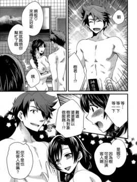 [ポン貴花田] にーづまお背中流します 第7章 [空気系☆漢化]_008
