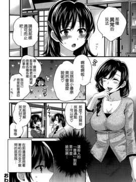 [ポン貴花田] にーづまお背中流します 第7章 [空気系☆漢化]_017
