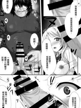 (C86) [斬鬼楼 (おにぎりくん)] PILEEDGE LUSTNOIZ [Duo] (ラブライブ!) [无毒汉化组]_img_12