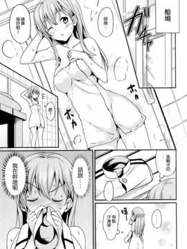 (C86) [AGOI亭 (三九呂)] スズヤイズム (艦隊これくしょん-艦これ-) [空気系☆漢化]_007