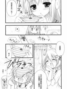 [脸肿汉化组] (C86) [ZIP (萌木原ふみたけ)] ご注文はパンツですか (ご注文はうさぎですか)_015
