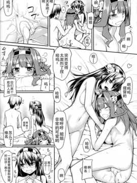 【CE家族社】(C85) [エリア14 (かせい)] バーニン Love シスターズ (艦隊これくしょん -艦これ-)_CE_671_024