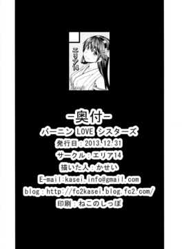 【CE家族社】(C85) [エリア14 (かせい)] バーニン Love シスターズ (艦隊これくしょん -艦これ-)_CE_671_033