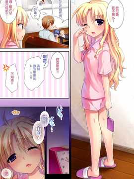 [脸肿汉化组] (C85) [アクアドロップ(三上ミカ)] 真麻はちょっと甘えんぼだから今日もお兄ちゃんとおやすみのチューするのです。。。＞＜ (オリジナル)_006