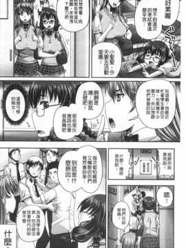 [秋神サトル] 基本無料彼女 NG無し [Chinese][黑暗掃圖]_0061