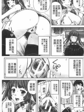 [秋神サトル] 基本無料彼女 NG無し [Chinese][黑暗掃圖]_0122