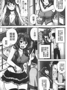 [秋神サトル] 基本無料彼女 NG無し [Chinese][黑暗掃圖]_0137