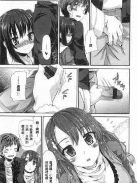 [燵成] 潤愛メドレー [Chinese] [風與黑暗掃圖]_0008