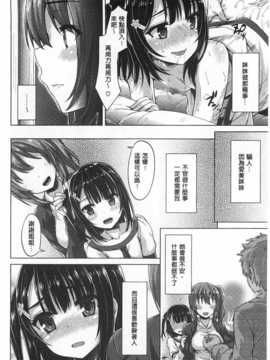 [燵成] 潤愛メドレー [Chinese] [風與黑暗掃圖]_0087