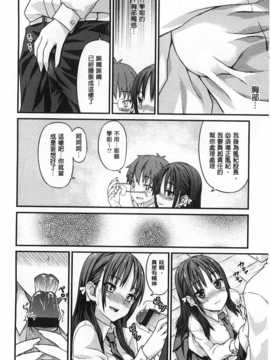 [燵成] 潤愛メドレー [Chinese] [風與黑暗掃圖]_0173