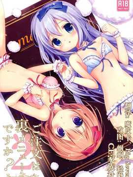 【CE家族社】(みみけっと31) [Brown sugar (宮坂なこ)] ご注文は裏メニューですか？2 (ご注文はうさぎですか？)
