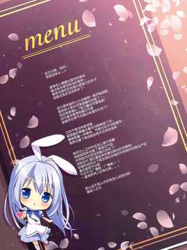 【CE家族社】(みみけっと31) [Brown sugar (宮坂なこ)] ご注文は裏メニューですか？2 (ご注文はうさぎですか？)_CE_674_002