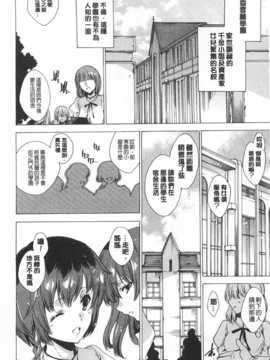 [由雅なおは] 聖なる学舎の園で [Chinese] [黑暗掃圖]_0011