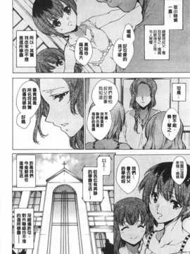 [由雅なおは] 聖なる学舎の園で [Chinese] [黑暗掃圖]_0013
