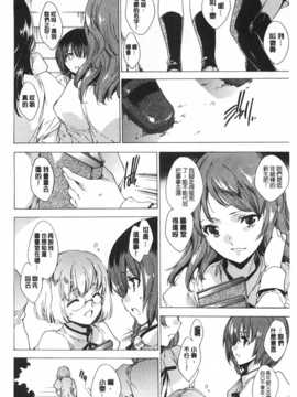 [由雅なおは] 聖なる学舎の園で [Chinese] [黑暗掃圖]_0015