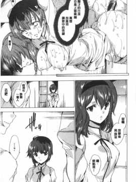 [由雅なおは] 聖なる学舎の園で [Chinese] [黑暗掃圖]_0030