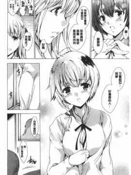 [由雅なおは] 聖なる学舎の園で [Chinese] [黑暗掃圖]_0033