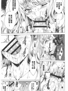[由雅なおは] 聖なる学舎の園で [Chinese] [黑暗掃圖]_0036