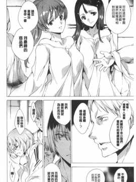 [由雅なおは] 聖なる学舎の園で [Chinese] [黑暗掃圖]_0047