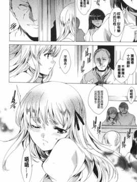 [由雅なおは] 聖なる学舎の園で [Chinese] [黑暗掃圖]_0173