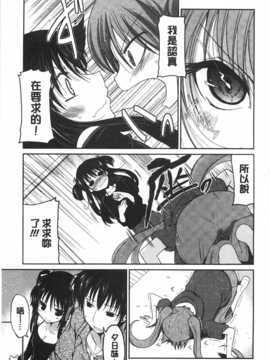 [澤野明] 妹たちのエッチなひみつ [Chinese] [風與黑暗掃圖]_0084