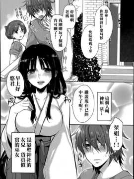 [名潴學園漢化][まめこ]となりの巫女おねーさん_P176