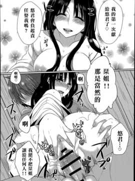 [名潴學園漢化][まめこ]となりの巫女おねーさん_P190
