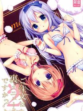 [绅士仓库汉化] (みみけっと31) [Brown sugar (宮坂なこ)] ご注文は裏メニューですか？2 (ご注文はうさぎですか？) (1)