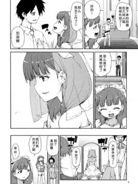 [脸肿汉化组] (C86) [じこまんぞく(秋月伊槻)] まゆはそれだけで満足です (アイドルマスターシンデレラガールズ)_4