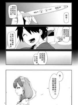 [脸肿汉化组] (C86) [じこまんぞく(秋月伊槻)] まゆはそれだけで満足です (アイドルマスターシンデレラガールズ)_7