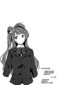 (COMIC1☆7) [viento campanilla (すずはねすず)] Drag(cresc.) (ラブライブ!) [空気系☆漢化]_20_019