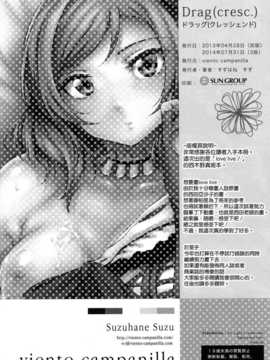 (COMIC1☆7) [viento campanilla (すずはねすず)] Drag(cresc.) (ラブライブ!) [空気系☆漢化]_21_020