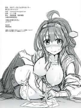 (C85) [本能との牛タン (よりすけ)] NO!デースもう止まれないネー (艦隊これくしょん -艦これ-)[无毒汉化组]_LOST_25