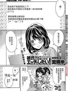 [宮原歩] 彼氏なんていらないけどエッチがしたい！第8章 [中国翻訳] [樱翼汉化组]