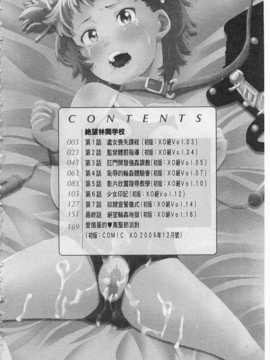 [朝比奈まこと] 絶望林間学校 [Chinese] [黑暗掃圖]_0003